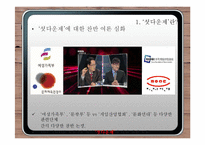 셧다운제의 문제점 고찰-6