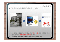 셧다운제의 문제점 고찰-7