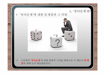 셧다운제의 문제점 고찰-8