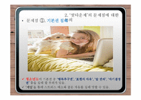 셧다운제의 문제점 고찰-9