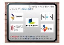 셧다운제의 문제점 고찰-10