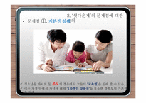 셧다운제의 문제점 고찰-11