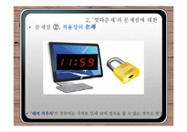 셧다운제의 문제점 고찰-15