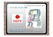 셧다운제의 문제점 고찰-16