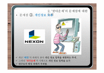 셧다운제의 문제점 고찰-18