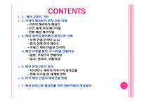 국내외 패션분야 문화교류 현황과 활성화 방안-2