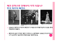 국내외 패션분야 문화교류 현황과 활성화 방안-3