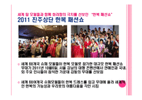 국내외 패션분야 문화교류 현황과 활성화 방안-6