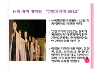 국내외 패션분야 문화교류 현황과 활성화 방안-8