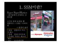 SSM 찬반 논란 레포트-3
