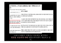 SSM 찬반 논란 레포트-7