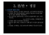 SSM 찬반 논란 레포트-8