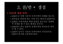 SSM 찬반 논란 레포트-9