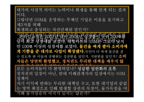 SSM 찬반 논란 레포트-14
