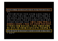 SSM 찬반 논란 레포트-16