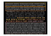 SSM 찬반 논란 레포트-17