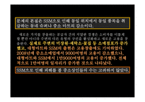 SSM 찬반 논란 레포트-18