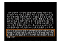 SSM 찬반 논란 레포트-20