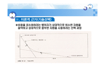 [중국경제론] 중국의 농업발전과 세계화-15