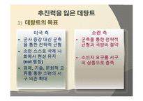 [세계정치] 데탕트 체계의 붕괴-3