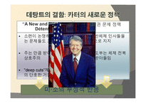 [세계정치] 데탕트 체계의 붕괴-6