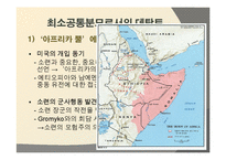 [세계정치] 데탕트 체계의 붕괴-7