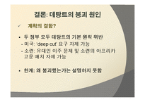 [세계정치] 데탕트 체계의 붕괴-12