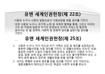 인권과 정의-복지권, 사회보장권, 장애인 인권, 의료인권-5