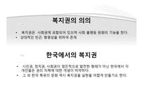 인권과 정의-복지권, 사회보장권, 장애인 인권, 의료인권-7