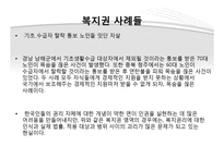 인권과 정의-복지권, 사회보장권, 장애인 인권, 의료인권-8