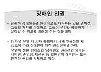 인권과 정의-복지권, 사회보장권, 장애인 인권, 의료인권-10