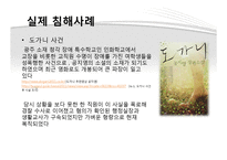 인권과 정의-복지권, 사회보장권, 장애인 인권, 의료인권-12