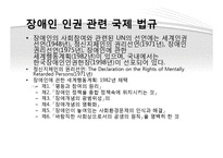 인권과 정의-복지권, 사회보장권, 장애인 인권, 의료인권-13