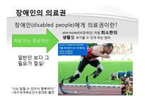 인권과 정의-복지권, 사회보장권, 장애인 인권, 의료인권-15