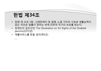 인권과 정의-복지권, 사회보장권, 장애인 인권, 의료인권-16