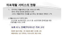 인권과 정의-복지권, 사회보장권, 장애인 인권, 의료인권-18