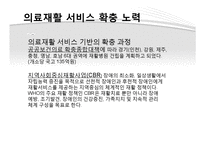 인권과 정의-복지권, 사회보장권, 장애인 인권, 의료인권-19
