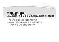 인권과 정의-복지권, 사회보장권, 장애인 인권, 의료인권-20
