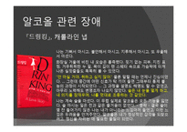 [심리학] 물질관련장애-2