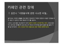 [심리학] 물질관련장애-5