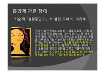 [심리학] 물질관련장애-8