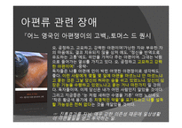 [심리학] 물질관련장애-9