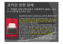 [심리학] 물질관련장애-14