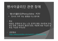 [심리학] 물질관련장애-18