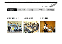 사회적 기업 현황 및 사례와 발전방향 제안-바리의 꿈, 위캔쿠키, 에코파티메아리 사례-7
