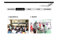 사회적 기업 현황 및 사례와 발전방향 제안-바리의 꿈, 위캔쿠키, 에코파티메아리 사례-8