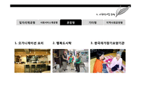 사회적 기업 현황 및 사례와 발전방향 제안-바리의 꿈, 위캔쿠키, 에코파티메아리 사례-9