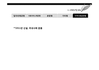 사회적 기업 현황 및 사례와 발전방향 제안-바리의 꿈, 위캔쿠키, 에코파티메아리 사례-11