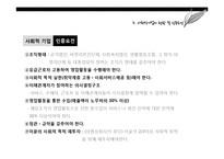 사회적 기업 현황 및 사례와 발전방향 제안-바리의 꿈, 위캔쿠키, 에코파티메아리 사례-19