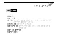 사회적 기업 현황 및 사례와 발전방향 제안-바리의 꿈, 위캔쿠키, 에코파티메아리 사례-20